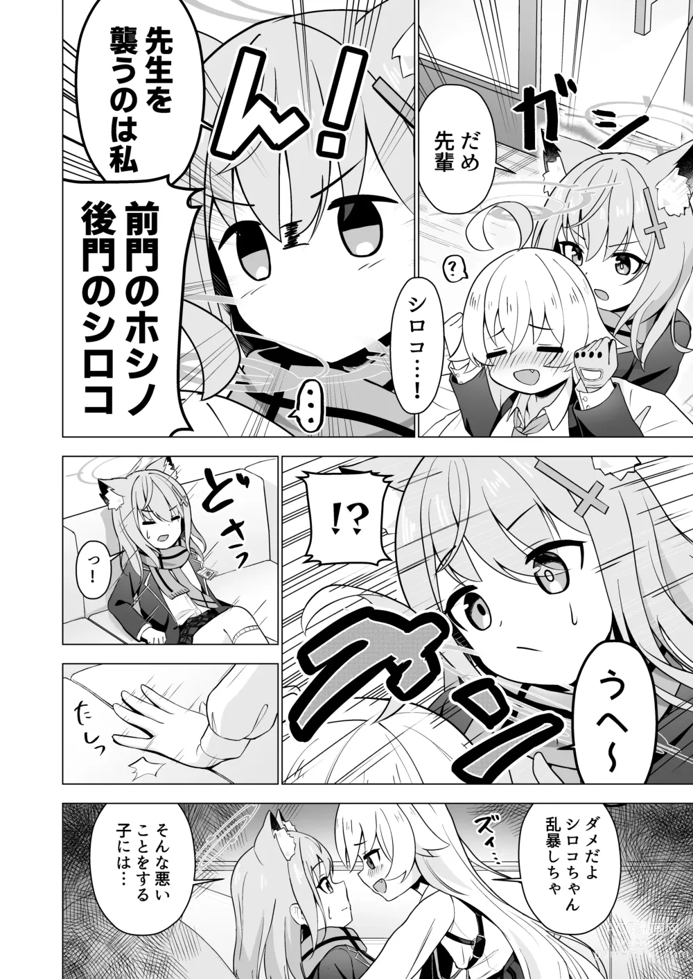 Page 8 of doujinshi Sensei to Shitai Toki!