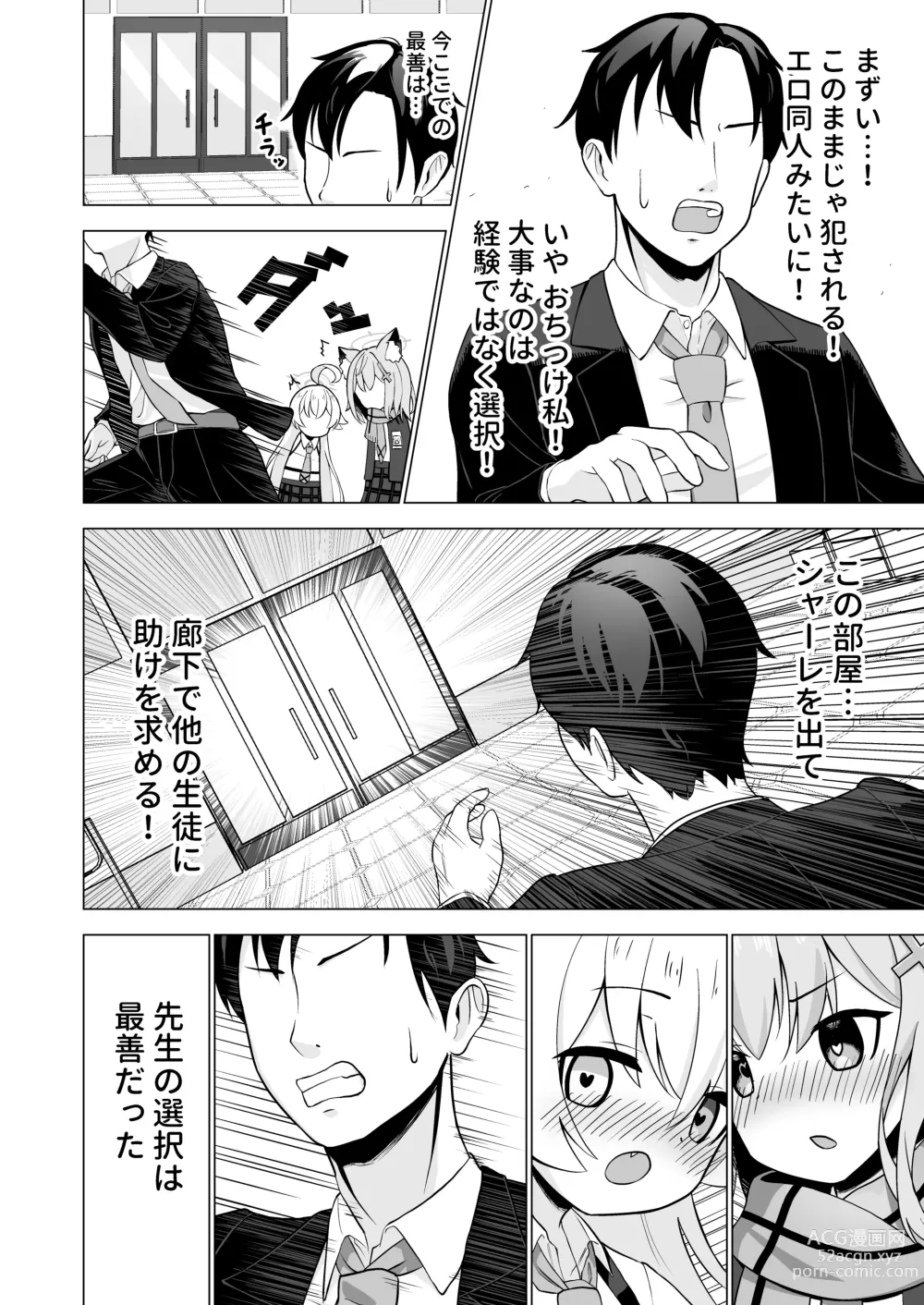 Page 10 of doujinshi Sensei to Shitai Toki!