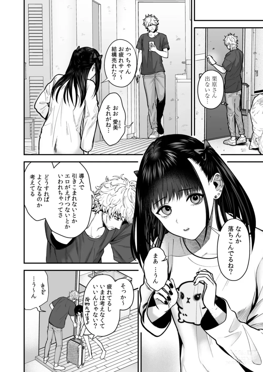 Page 24 of manga Ero Cos OL to Jiraikei Joshi ~Iki Nuresaseru Moto Kare no Amai Koshi Zukai~ 1