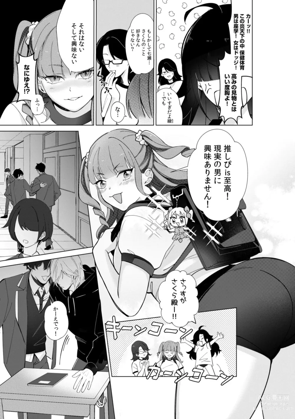 Page 5 of manga Nekafe no Koshitsu de Dōkyūsei to Ecchina Koto Naka, Tsukarete Kanjiteru kao … Suge ero i 