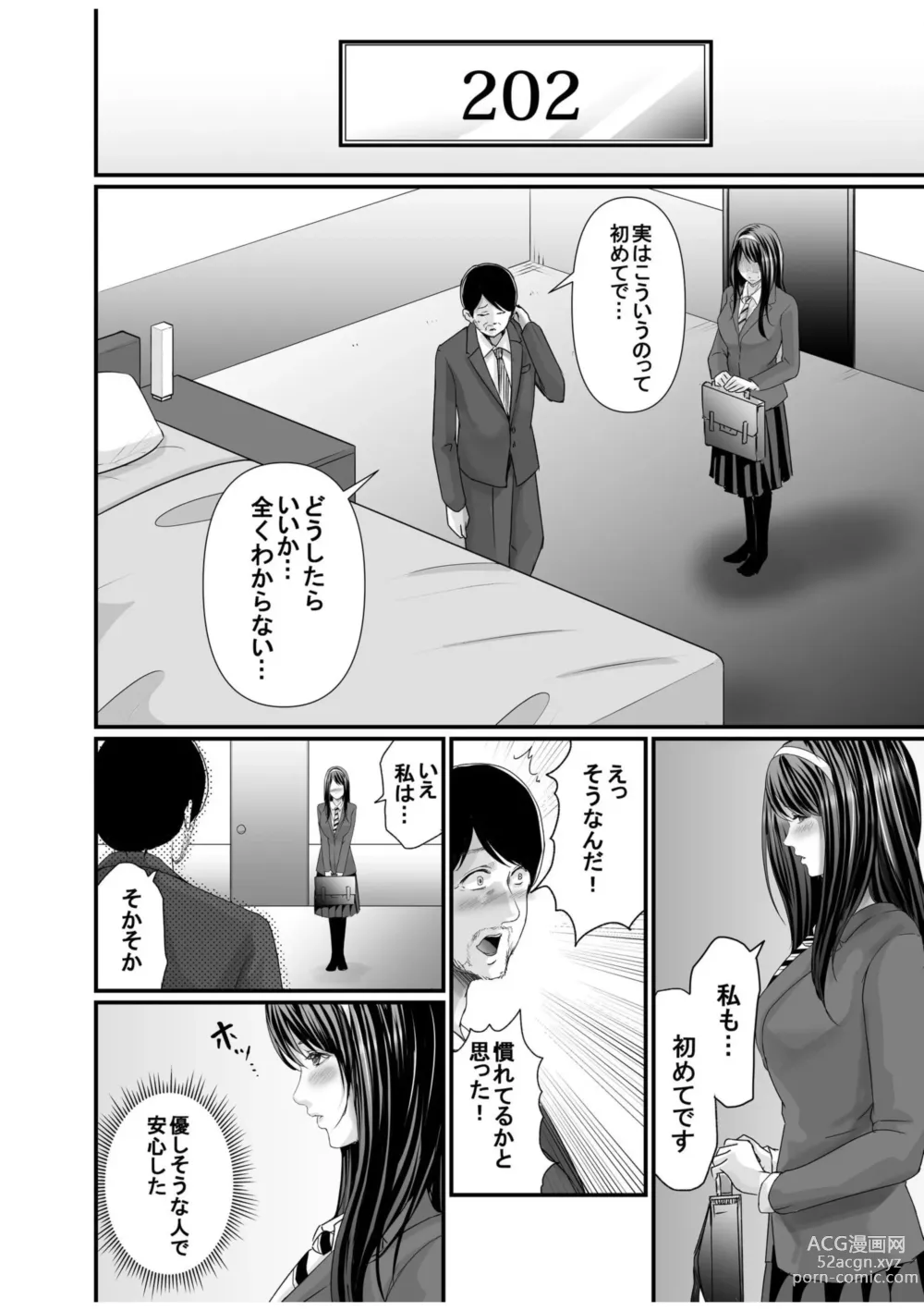 Page 12 of manga Papa Katsu Aite ga Mama no Saikon Aite 〜 Doko demo Yarereru Otona no Dekiai SEX 〜 1