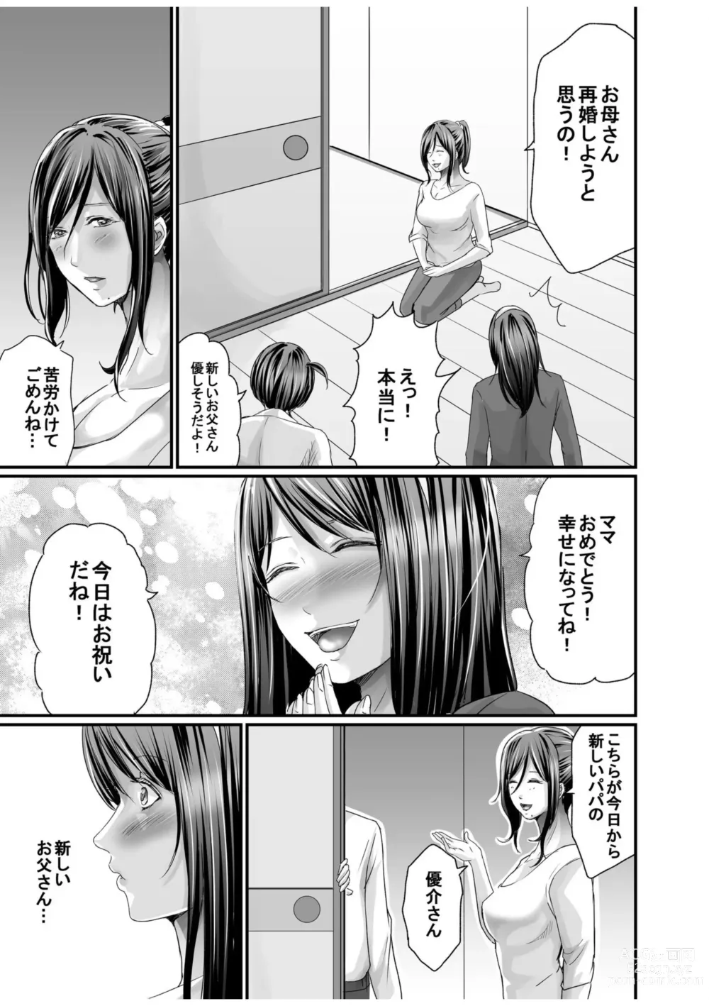 Page 29 of manga Papa Katsu Aite ga Mama no Saikon Aite 〜 Doko demo Yarereru Otona no Dekiai SEX 〜 1