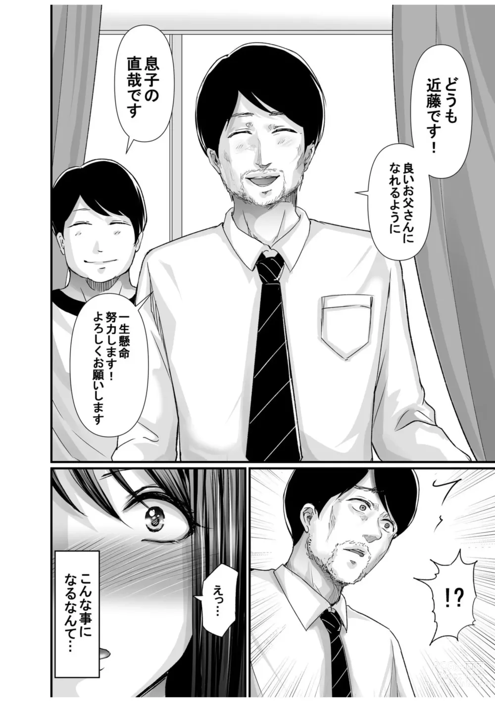 Page 30 of manga Papa Katsu Aite ga Mama no Saikon Aite 〜 Doko demo Yarereru Otona no Dekiai SEX 〜 1