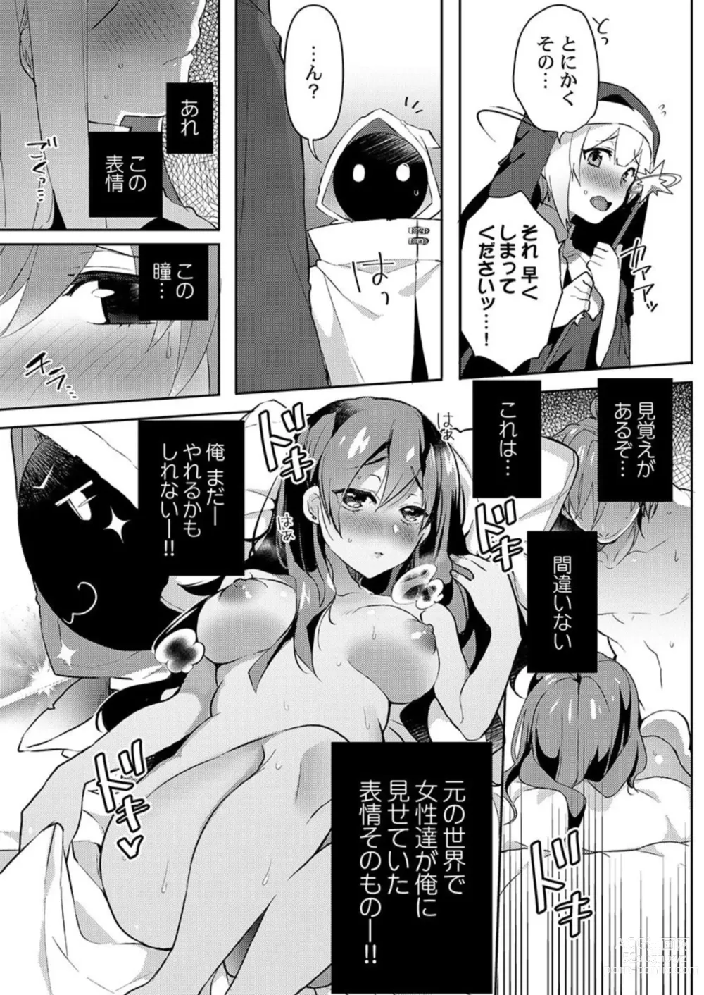 Page 13 of manga Isekai Jigoro ～ Tenseisaki de Joseimuke Fūzokuten Hajimemashita ～1