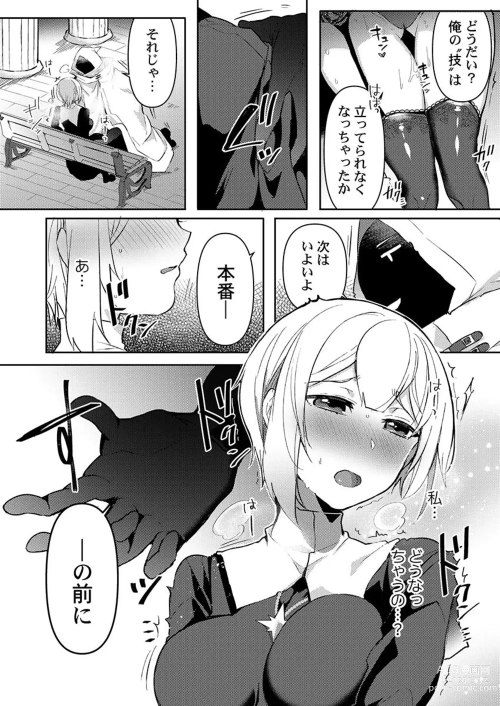 Page 22 of manga Isekai Jigoro ～ Tenseisaki de Joseimuke Fūzokuten Hajimemashita ～1