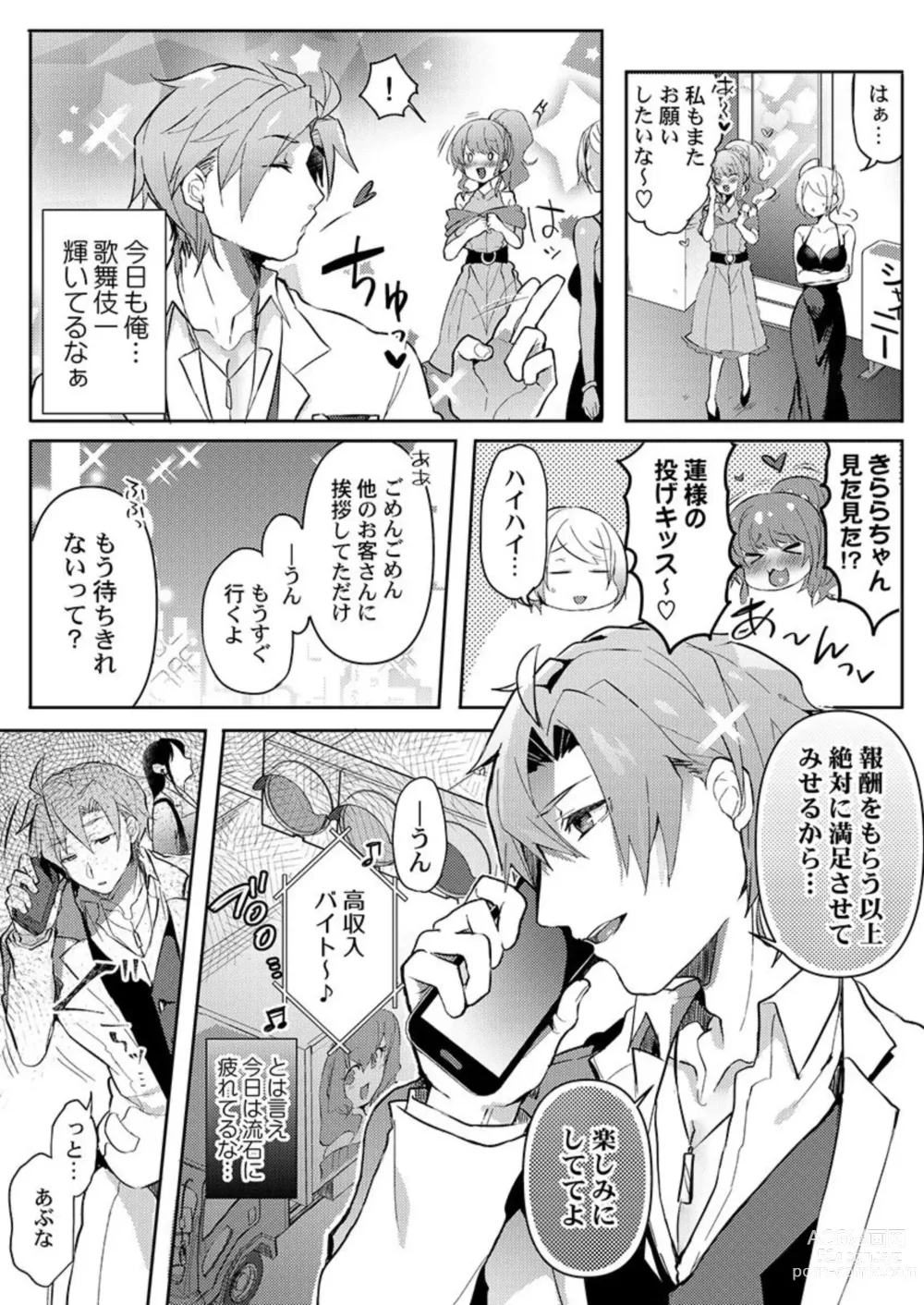 Page 5 of manga Isekai Jigoro ～ Tenseisaki de Joseimuke Fūzokuten Hajimemashita ～1