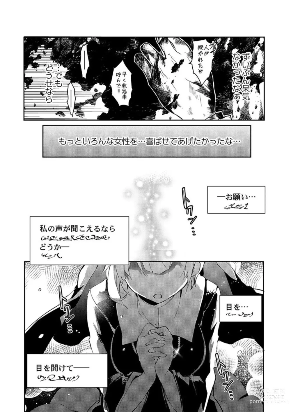 Page 7 of manga Isekai Jigoro ～ Tenseisaki de Joseimuke Fūzokuten Hajimemashita ～1