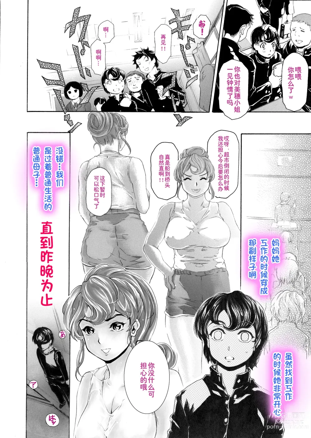 Page 3 of doujinshi Kaa-chan Sugoi yo