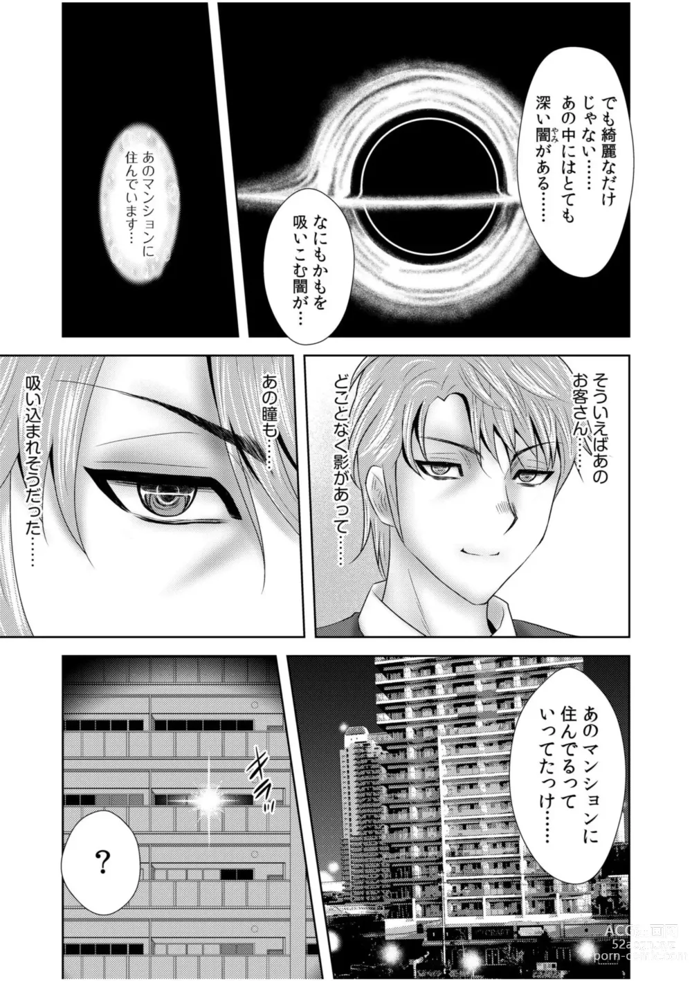 Page 17 of manga Nozokide Zecchō suru Hitozuma wa Nozokarete … Anata mo Sōnyūrete Hoshī Ndeshō ?