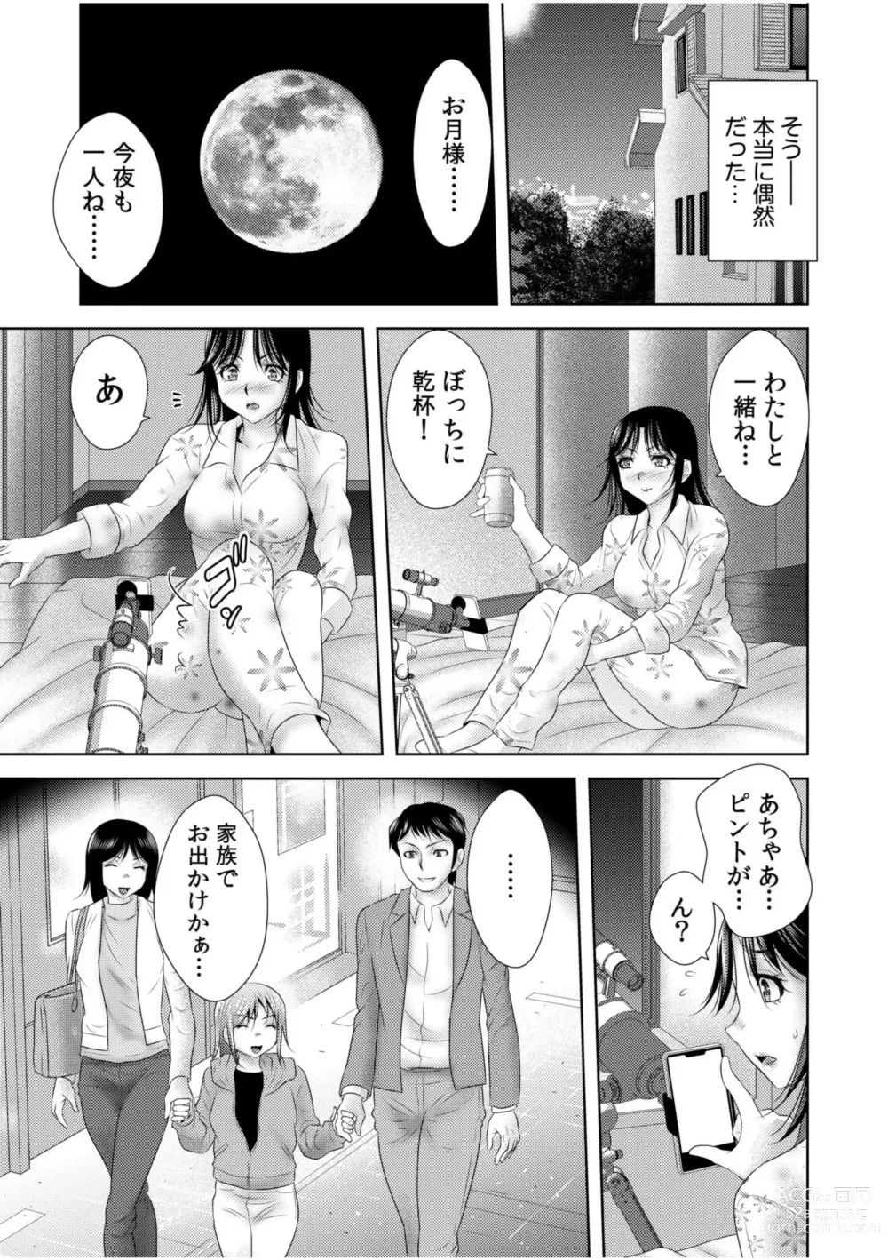 Page 7 of manga Nozokide Zecchō suru Hitozuma wa Nozokarete … Anata mo Sōnyūrete Hoshī Ndeshō ?