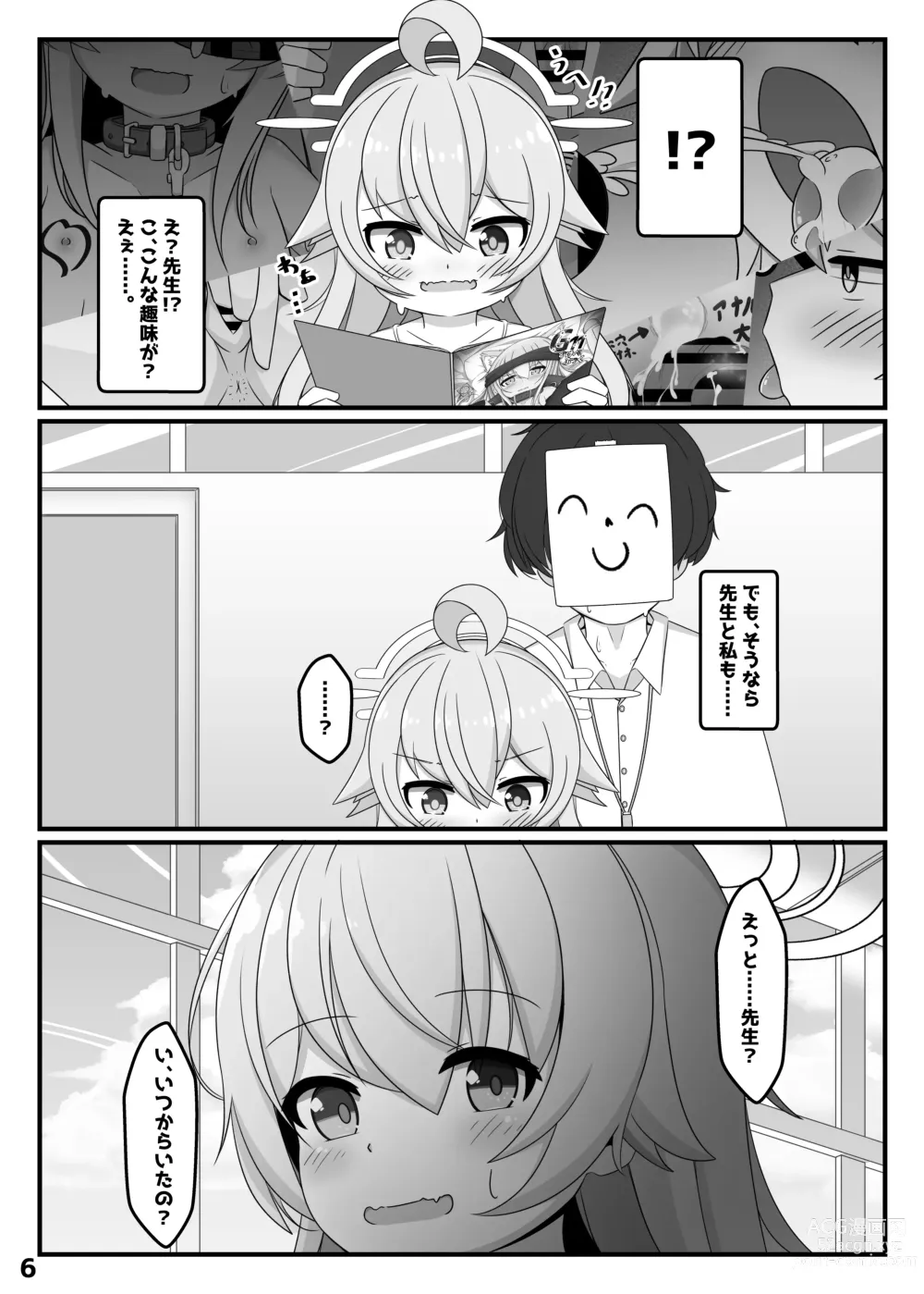 Page 5 of doujinshi BlueArch Hoshino to Ecchi Book