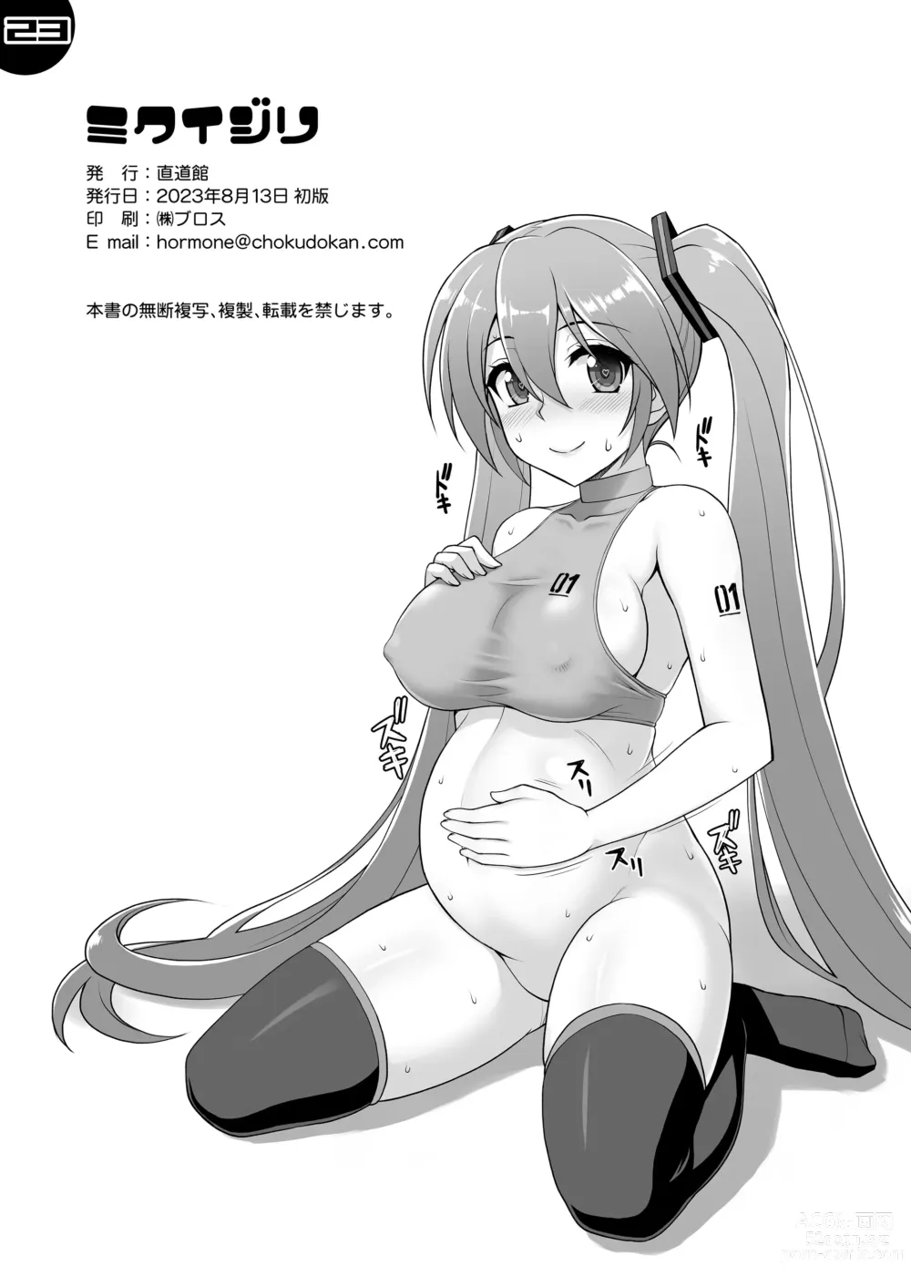 Page 24 of doujinshi Miku Ijiri - TOUCH MIKU