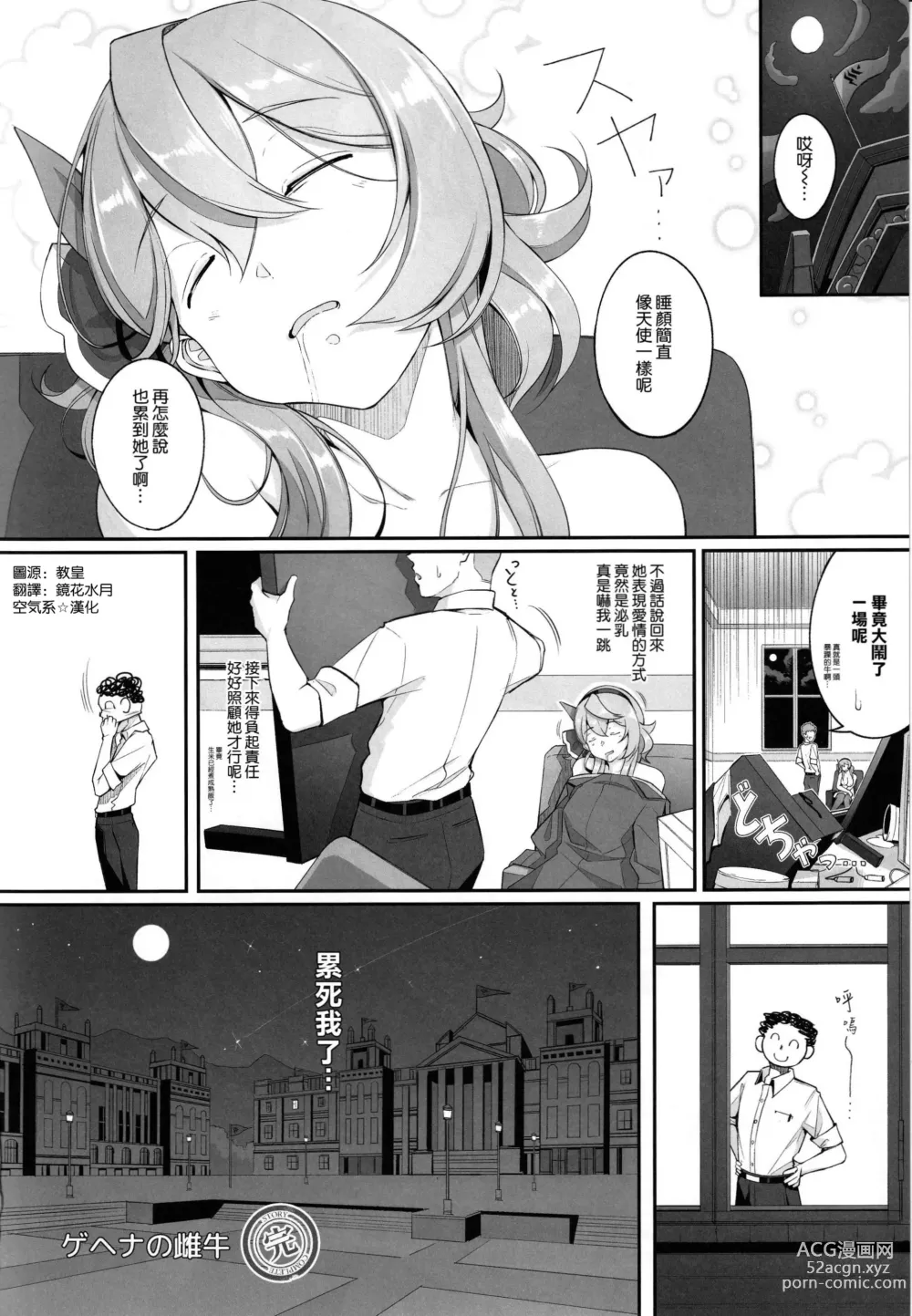 Page 26 of doujinshi Gehenna no Meushi