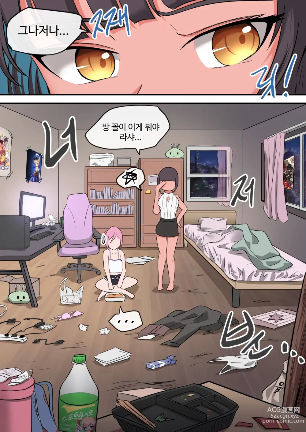 Page 8 of doujinshi Yeodongsaeng Gaetongsikyeojuneun Manhwa