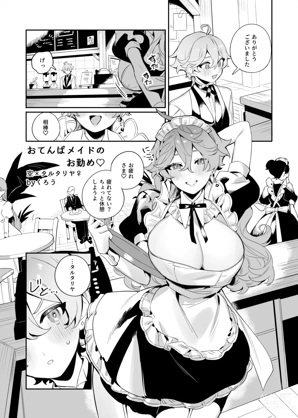 Page 4 of doujinshi Miruku wa Ikaga? Goshujin-sama