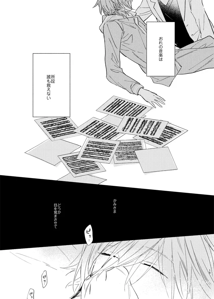 Page 13 of doujinshi Utsukushii Namae