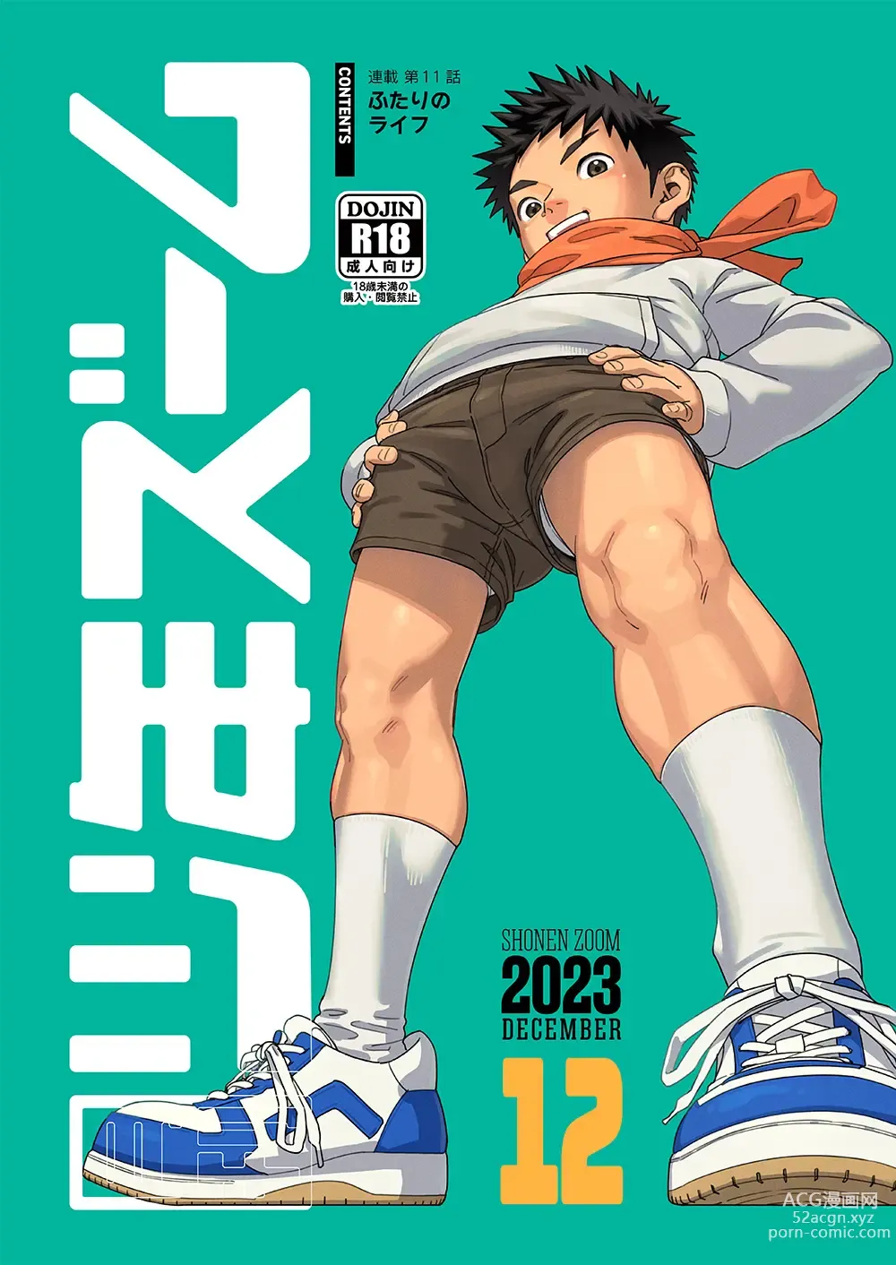 Page 1 of doujinshi Gekkan Shounen Zoom 2023-12