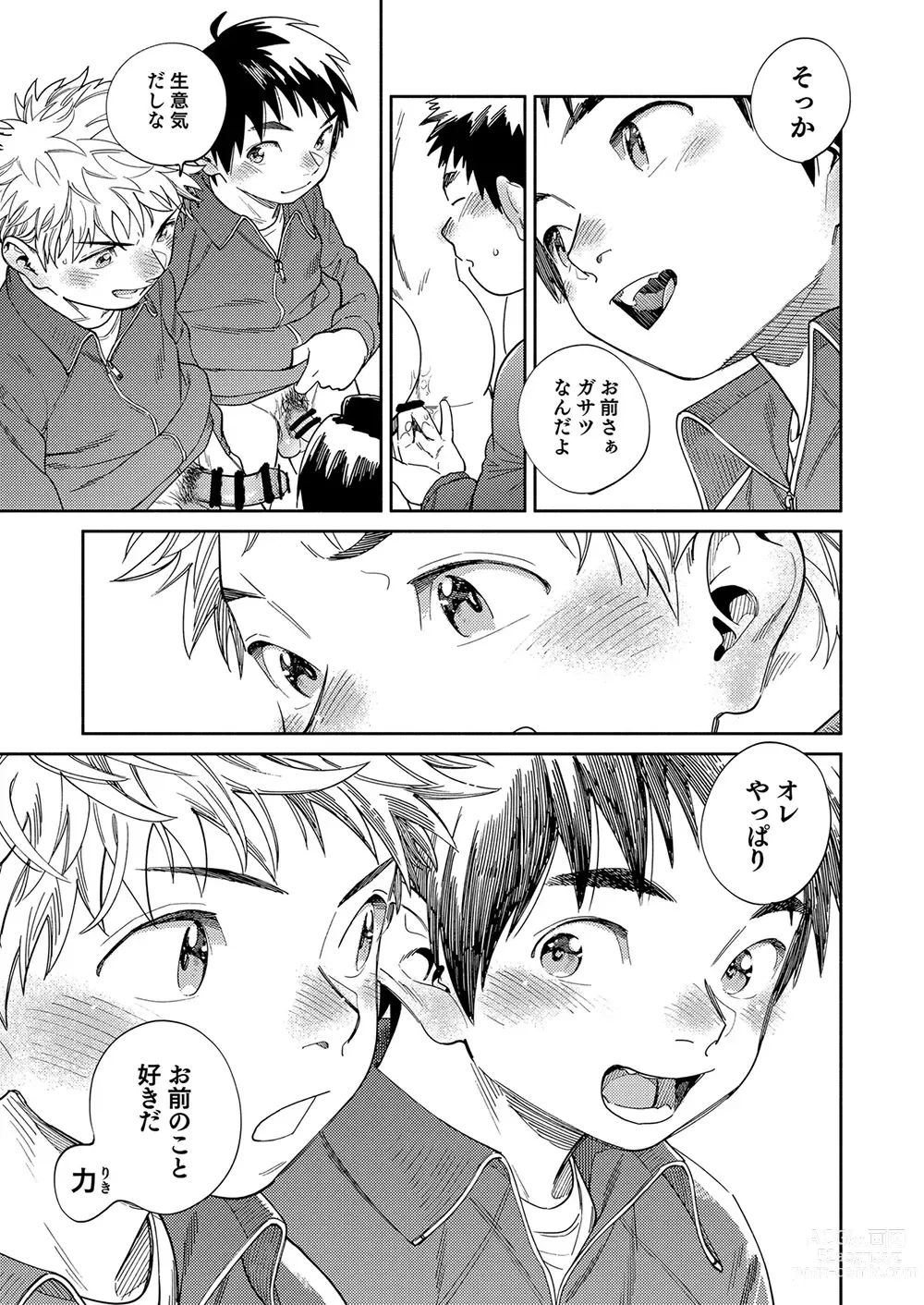 Page 13 of doujinshi Gekkan Shounen Zoom 2023-12