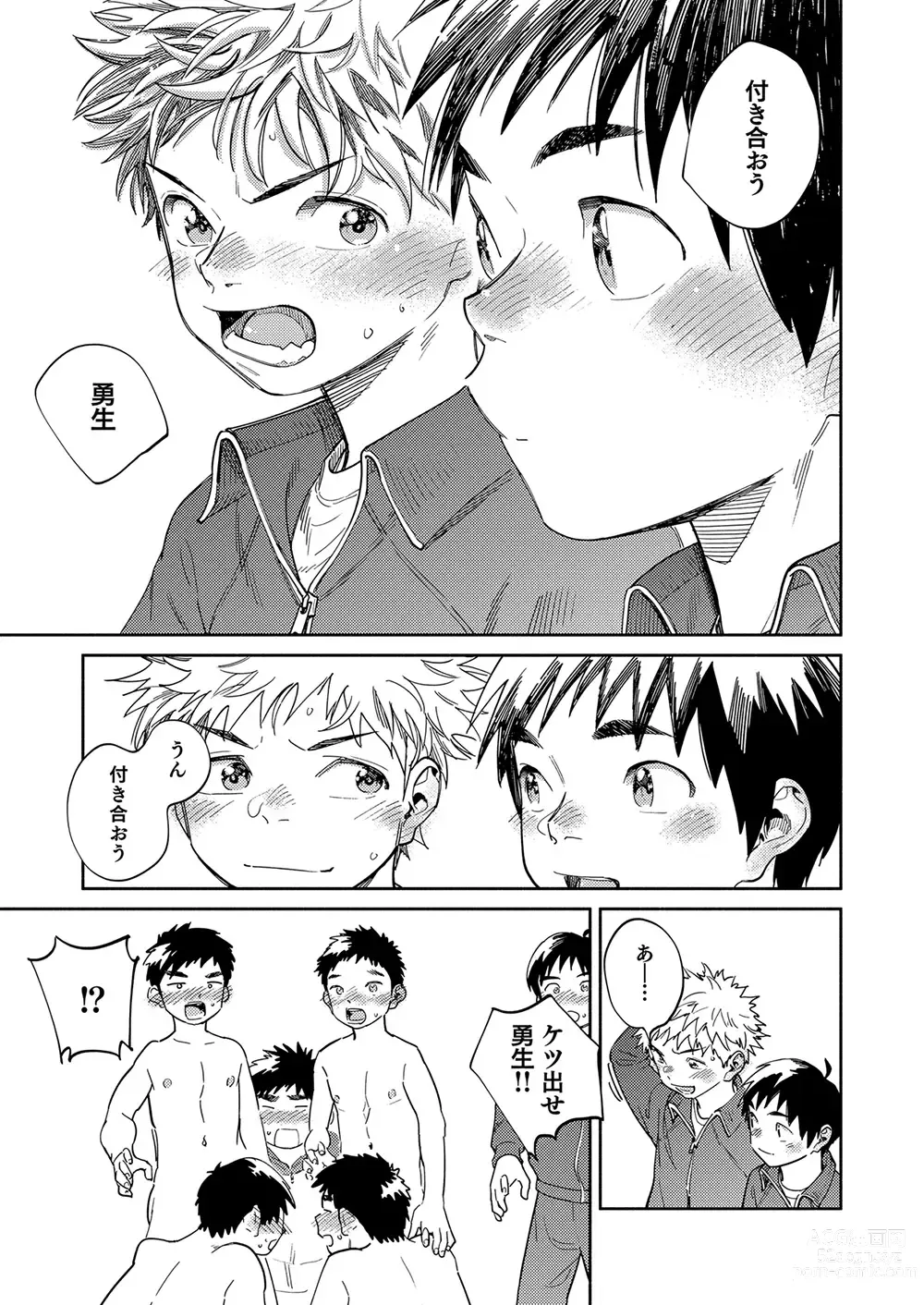 Page 17 of doujinshi Gekkan Shounen Zoom 2023-12