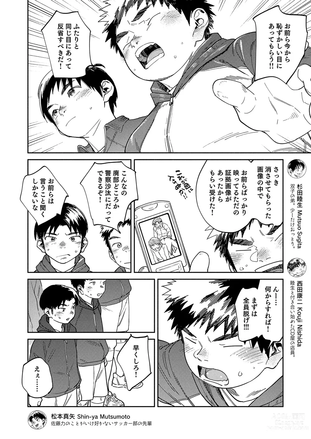 Page 6 of doujinshi Gekkan Shounen Zoom 2023-12