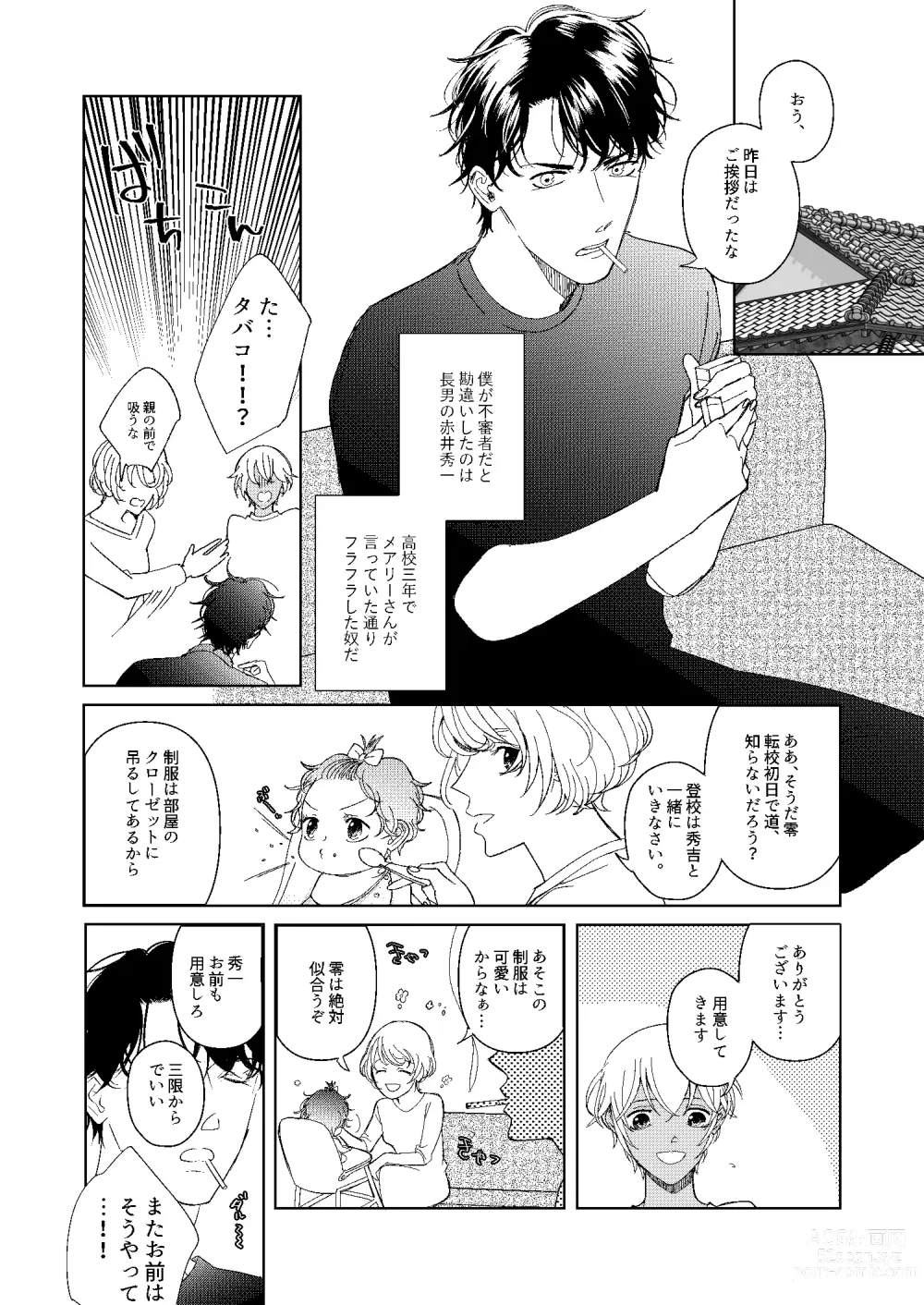 Page 14 of doujinshi Hatsukoi 2006