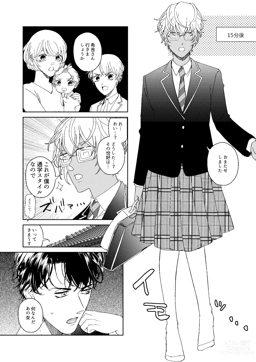 Page 15 of doujinshi Hatsukoi 2006