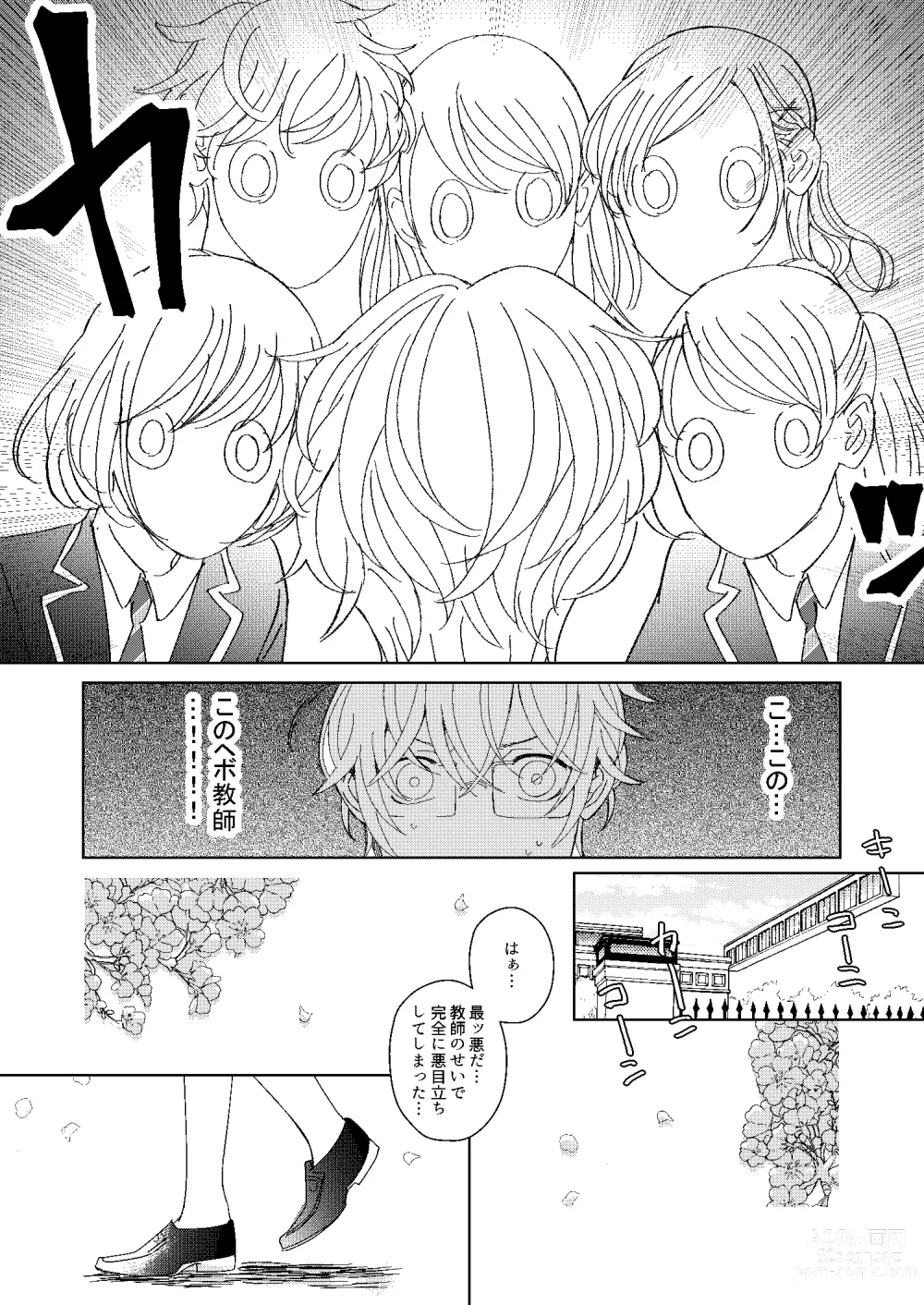 Page 18 of doujinshi Hatsukoi 2006