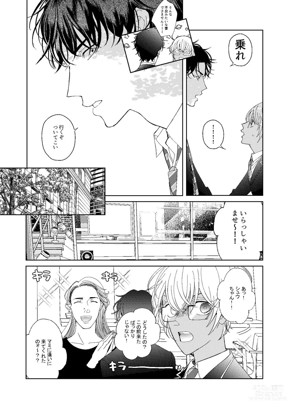 Page 21 of doujinshi Hatsukoi 2006