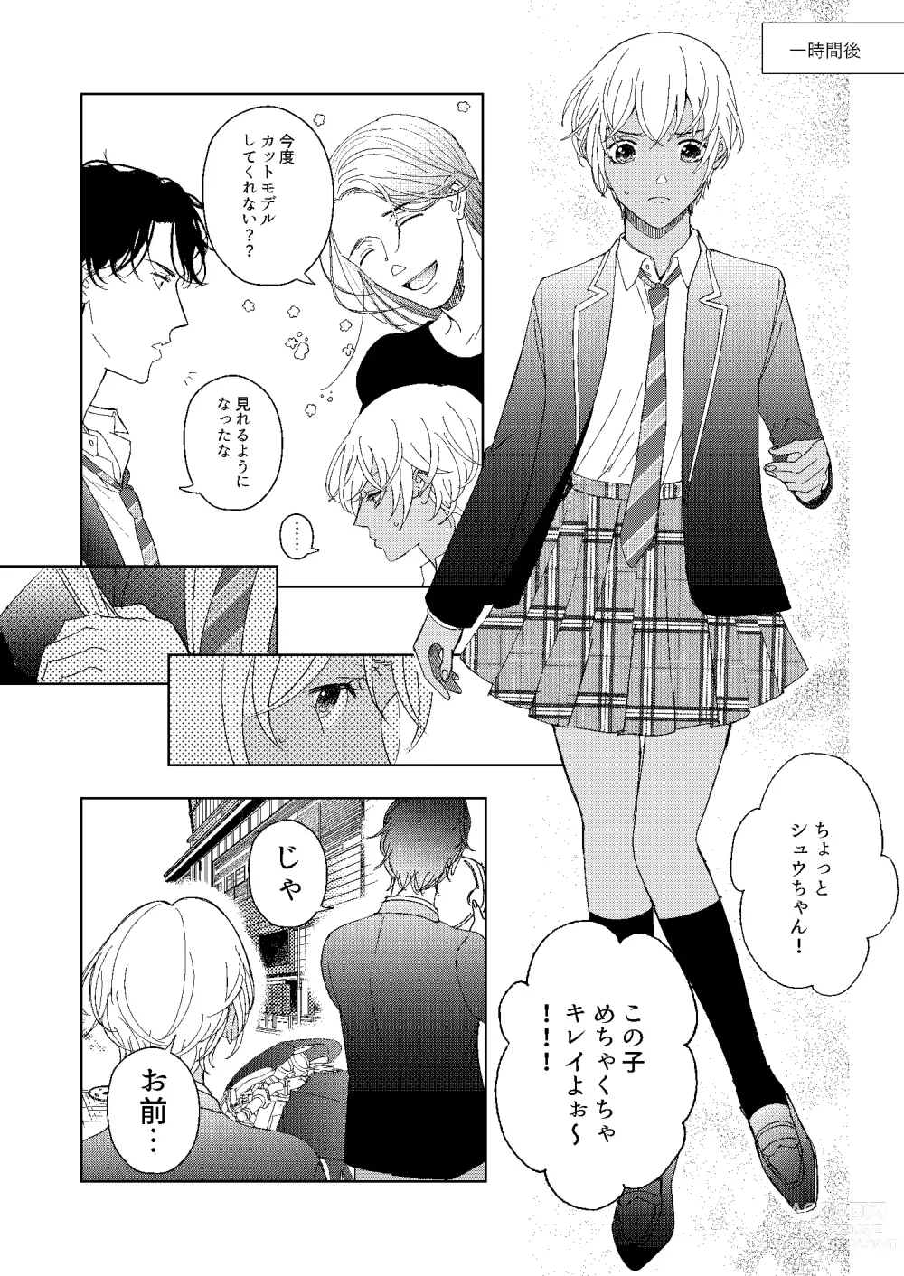 Page 23 of doujinshi Hatsukoi 2006