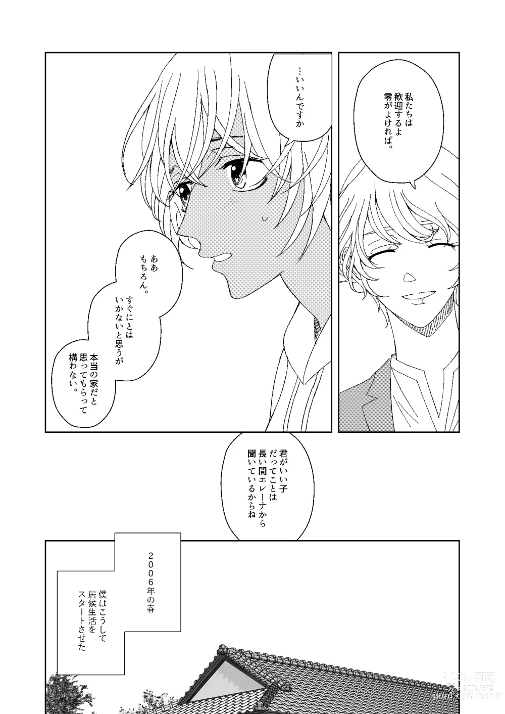 Page 4 of doujinshi Hatsukoi 2006