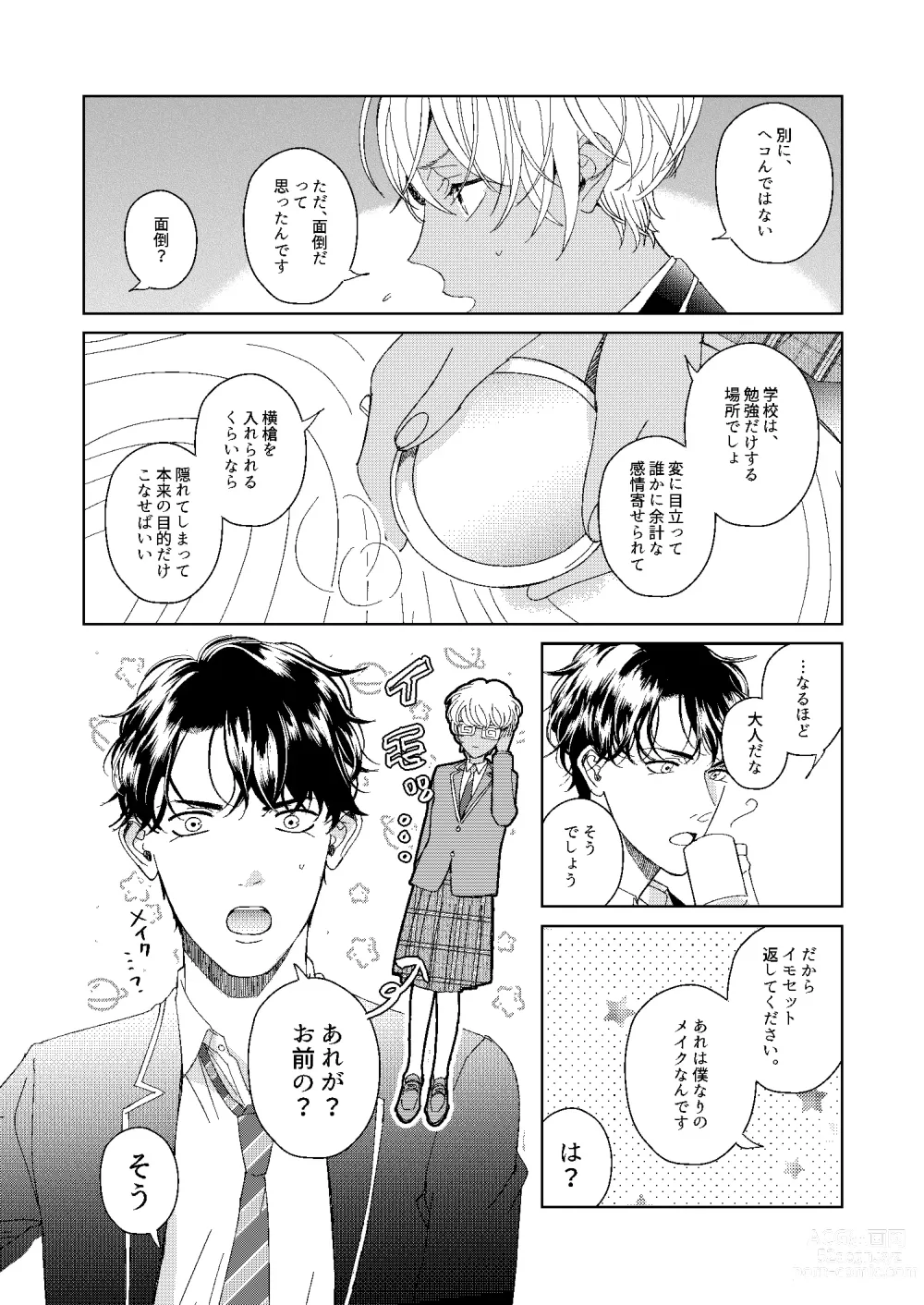 Page 39 of doujinshi Hatsukoi 2006