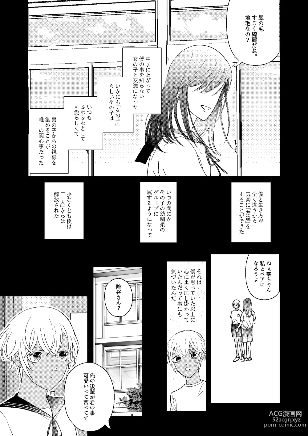 Page 45 of doujinshi Hatsukoi 2006