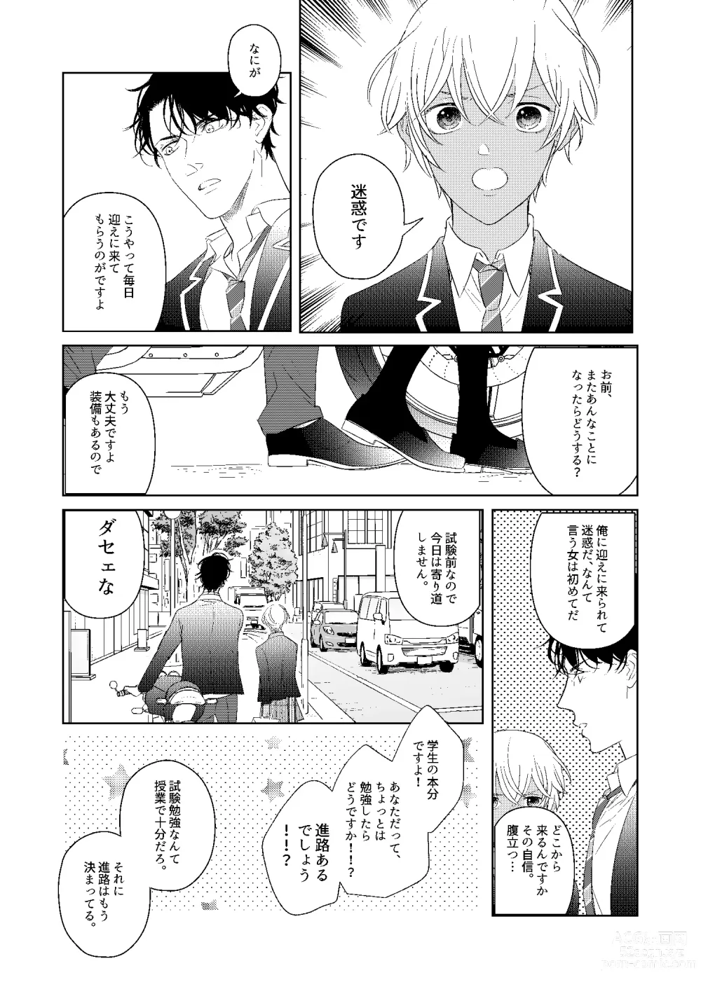 Page 49 of doujinshi Hatsukoi 2006