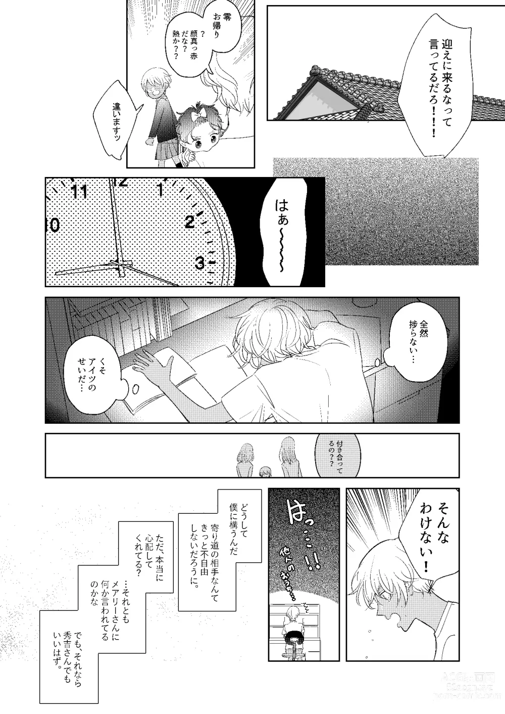 Page 51 of doujinshi Hatsukoi 2006