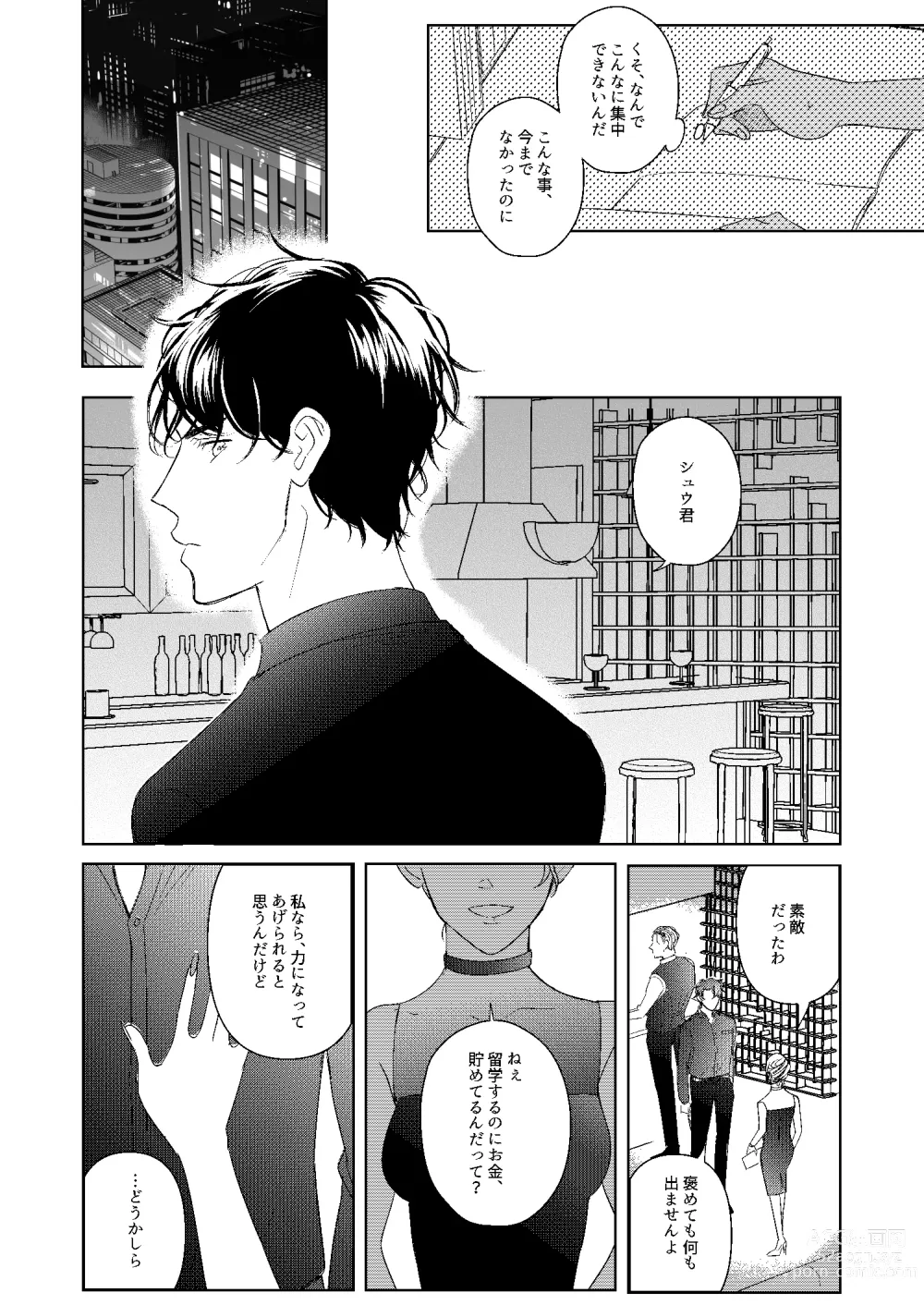 Page 52 of doujinshi Hatsukoi 2006