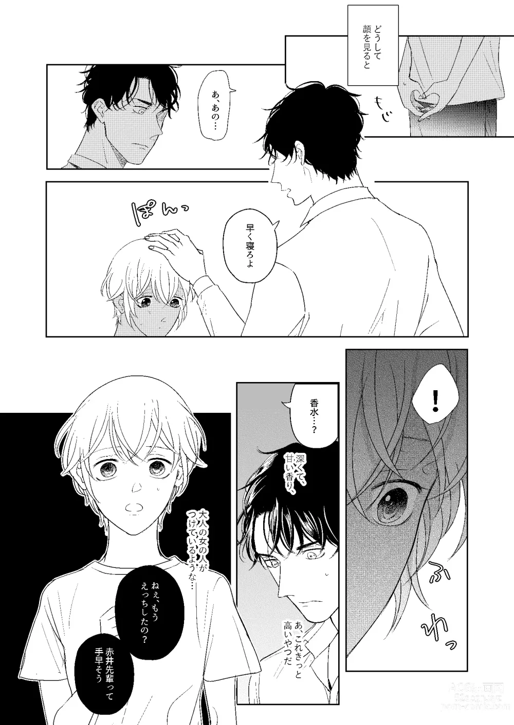 Page 55 of doujinshi Hatsukoi 2006