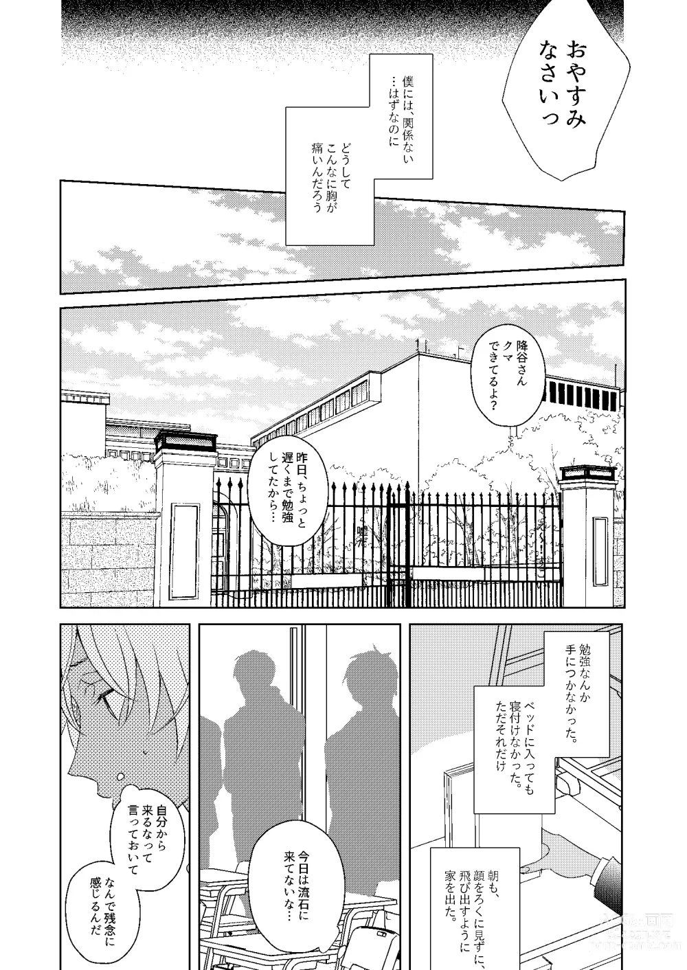 Page 56 of doujinshi Hatsukoi 2006