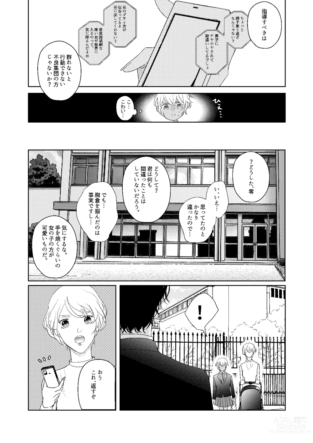 Page 63 of doujinshi Hatsukoi 2006