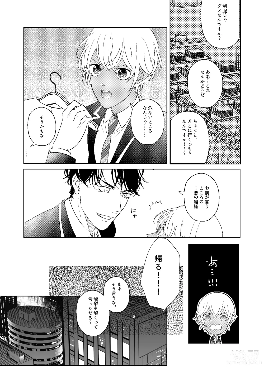 Page 68 of doujinshi Hatsukoi 2006