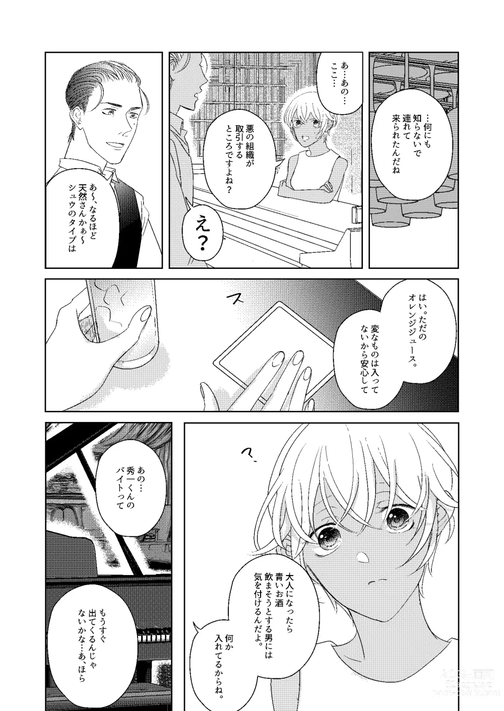 Page 70 of doujinshi Hatsukoi 2006