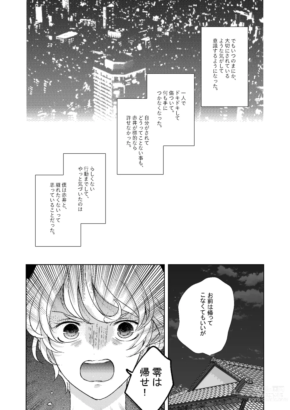 Page 77 of doujinshi Hatsukoi 2006