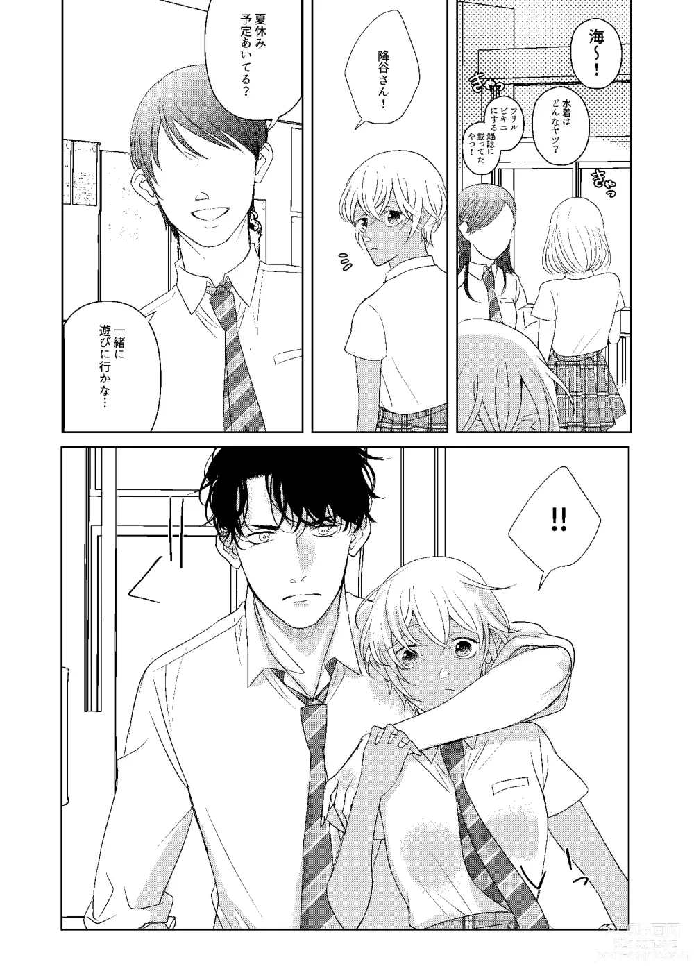 Page 79 of doujinshi Hatsukoi 2006