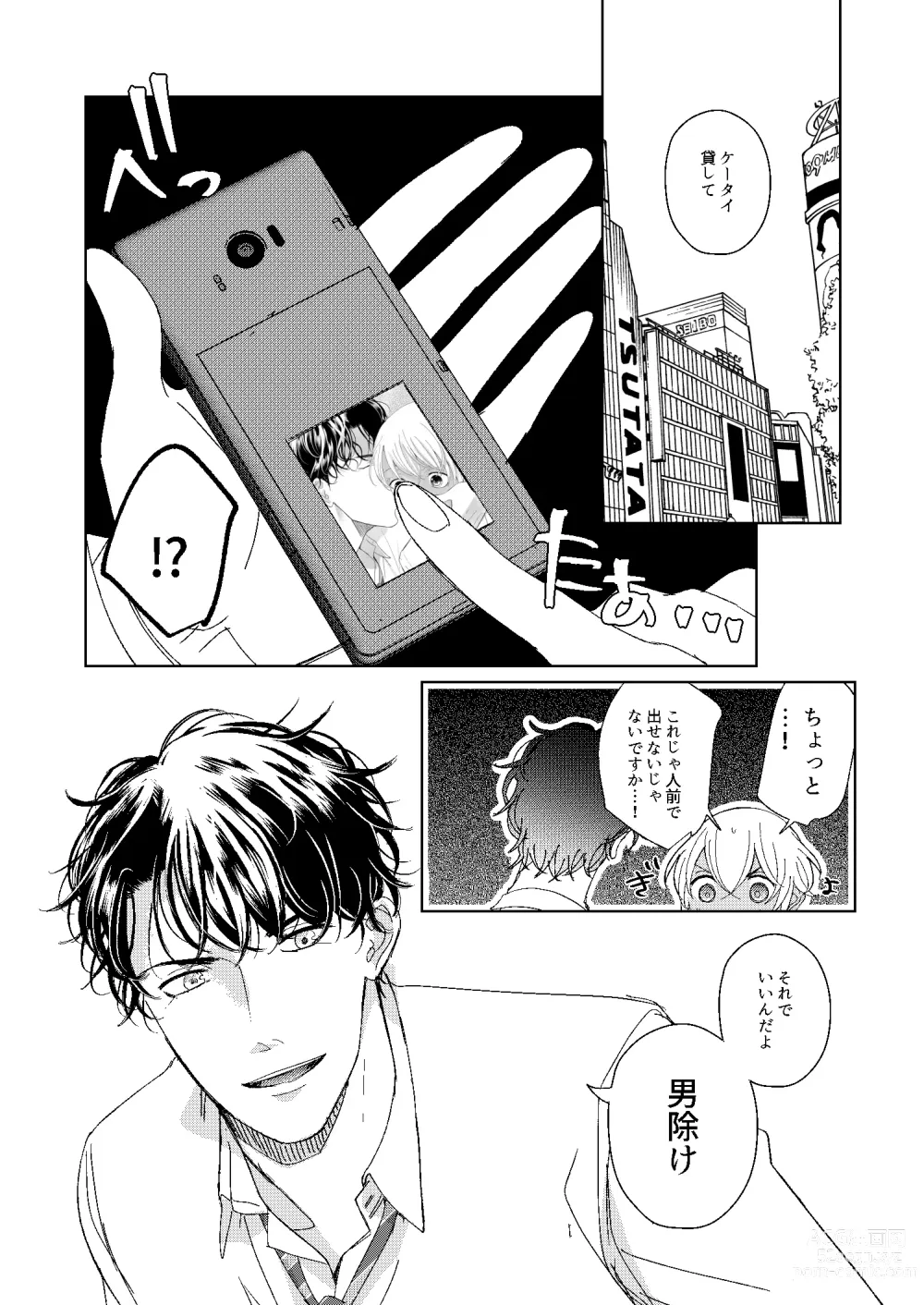 Page 82 of doujinshi Hatsukoi 2006