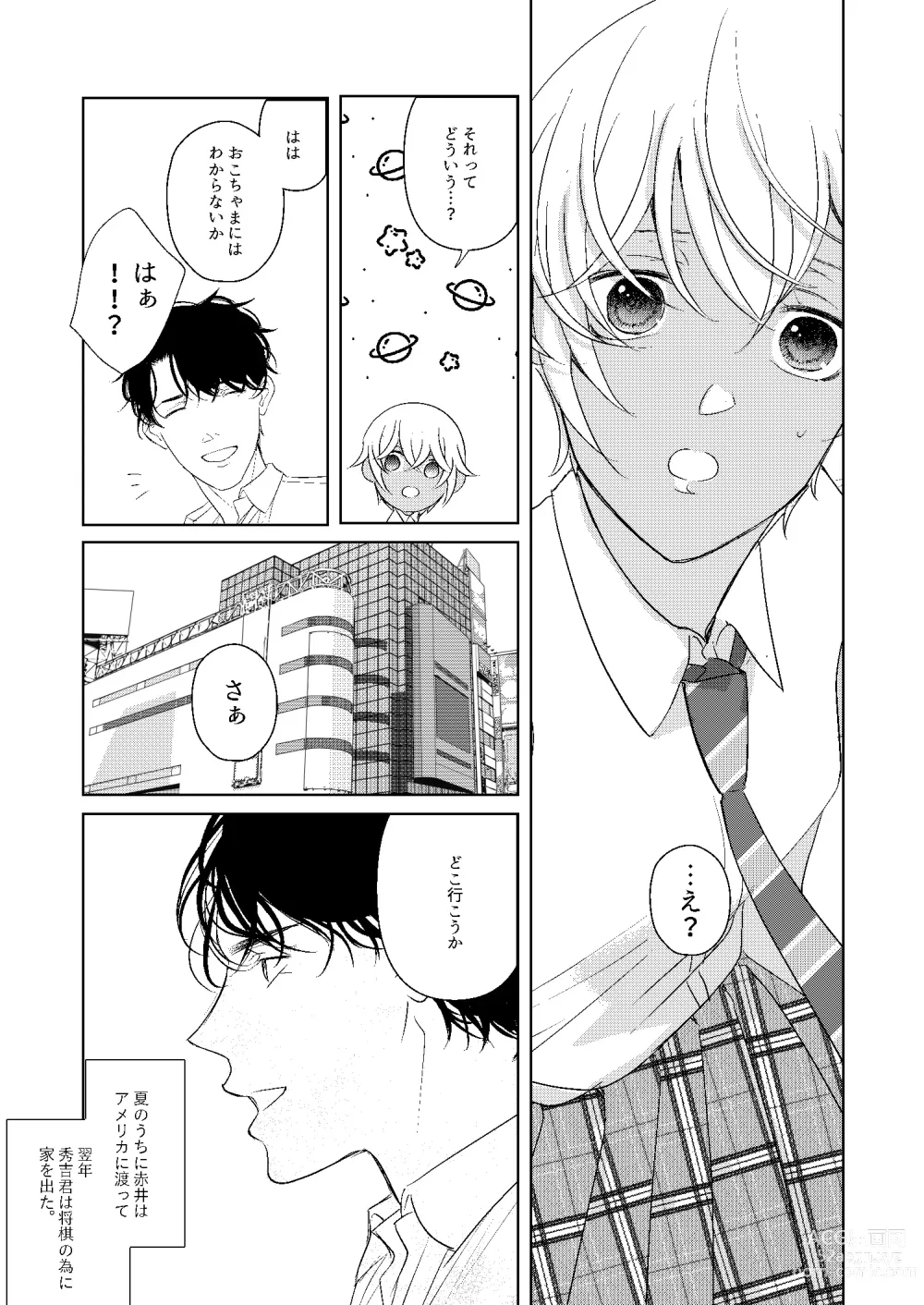 Page 86 of doujinshi Hatsukoi 2006