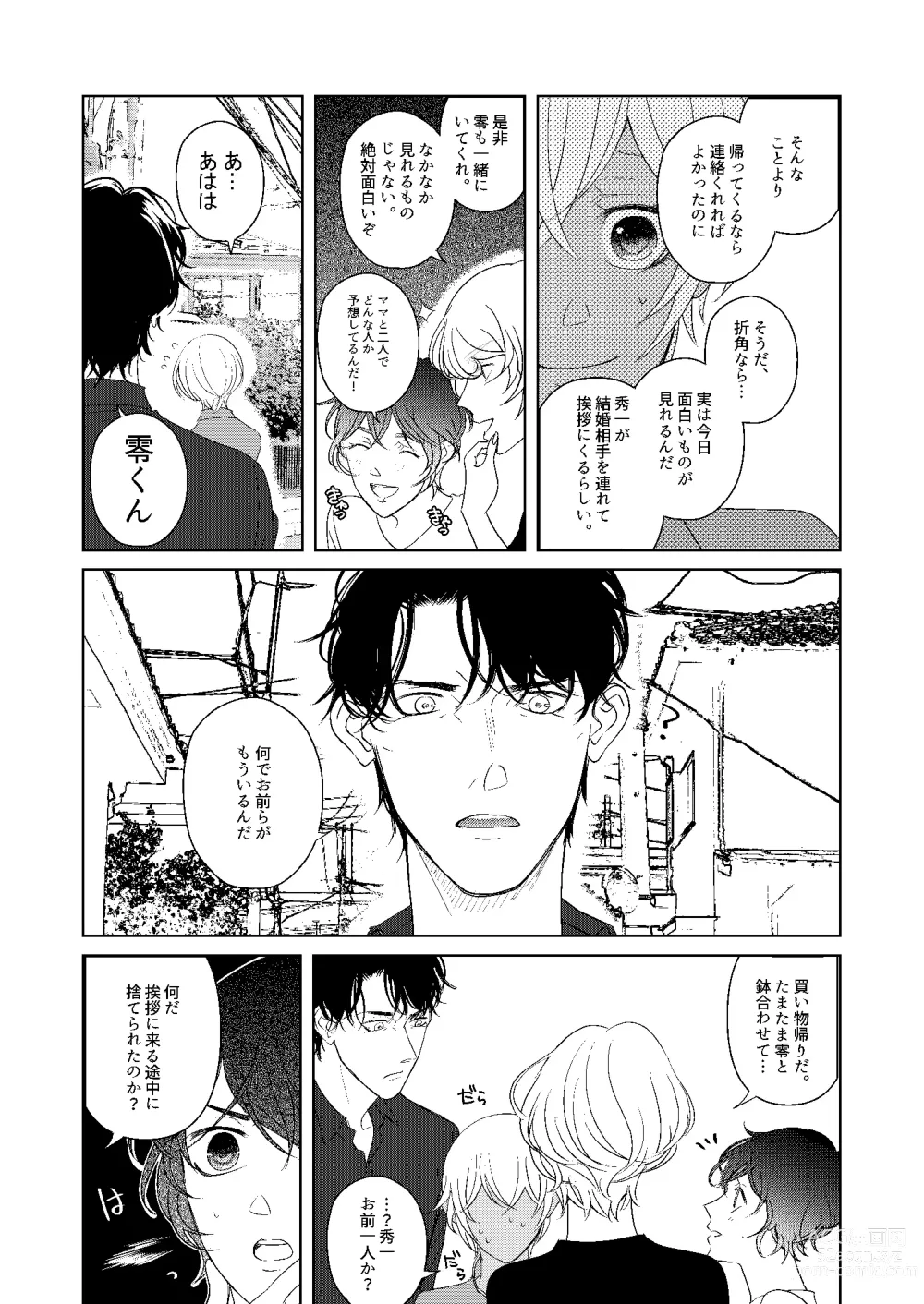 Page 93 of doujinshi Hatsukoi 2006