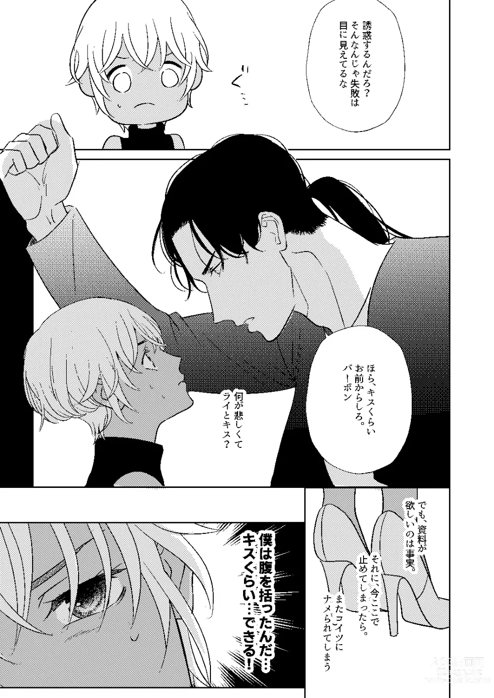 Page 22 of doujinshi Akayasu Jotaika WEB Sairoku