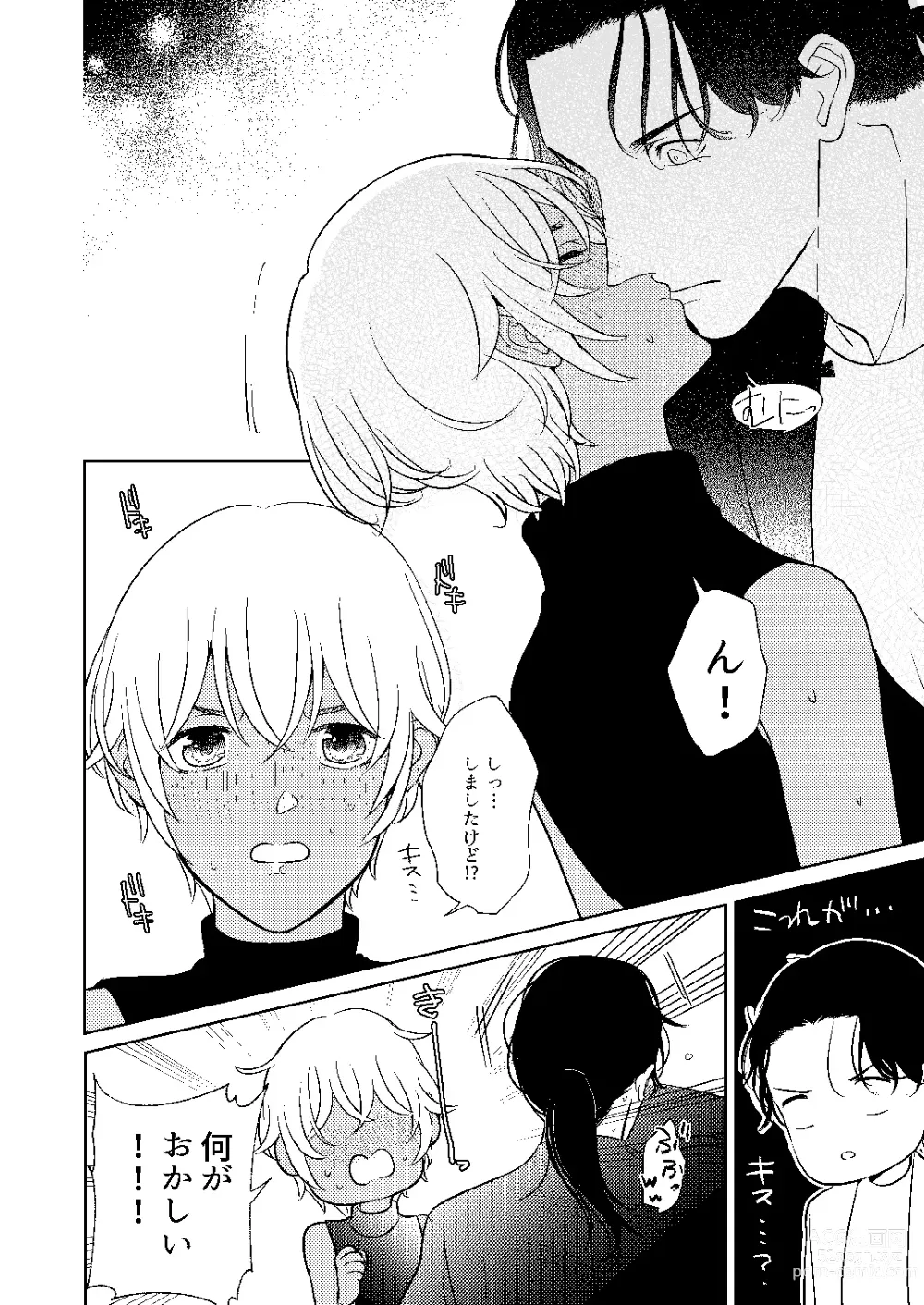 Page 23 of doujinshi Akayasu Jotaika WEB Sairoku