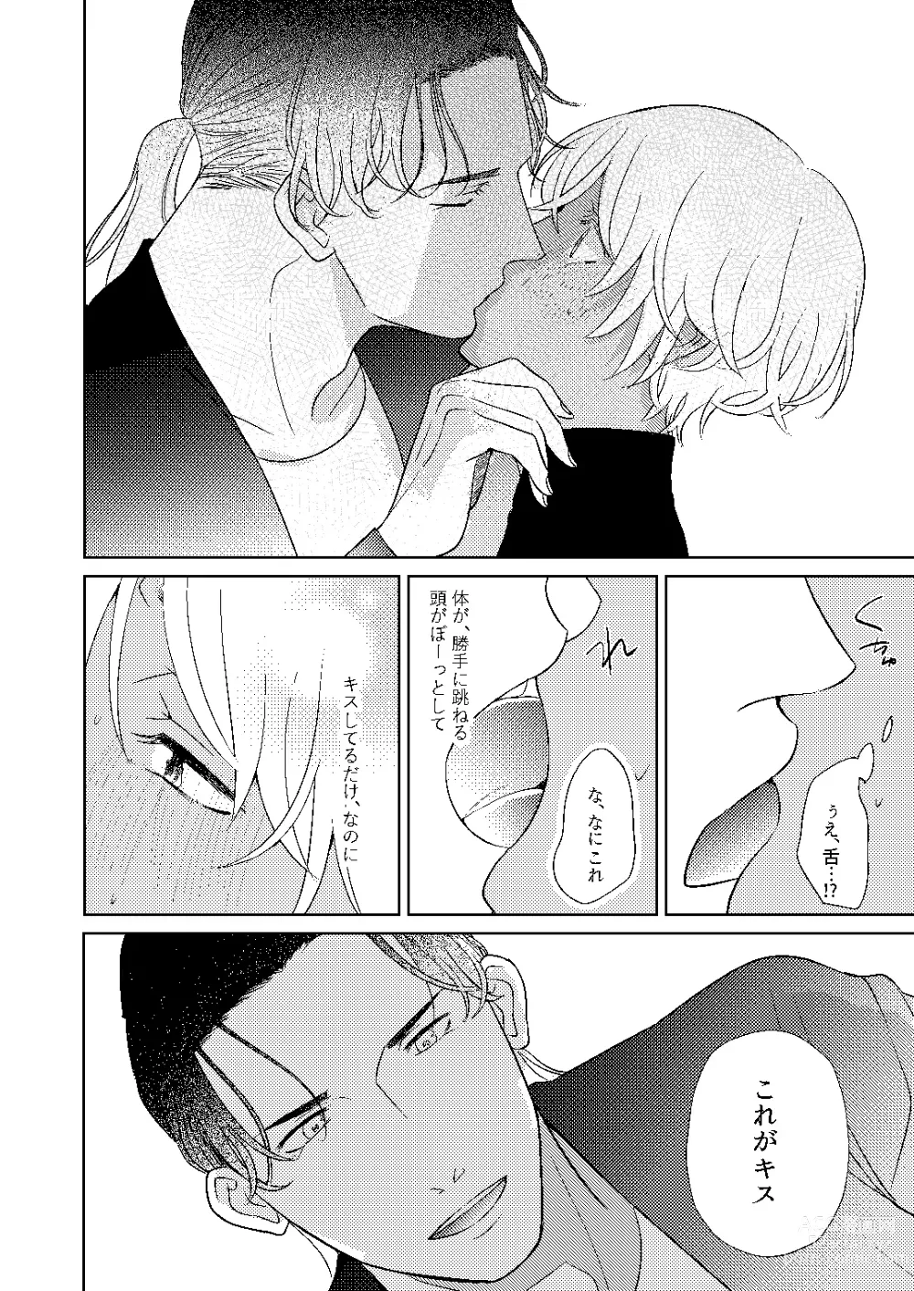 Page 25 of doujinshi Akayasu Jotaika WEB Sairoku