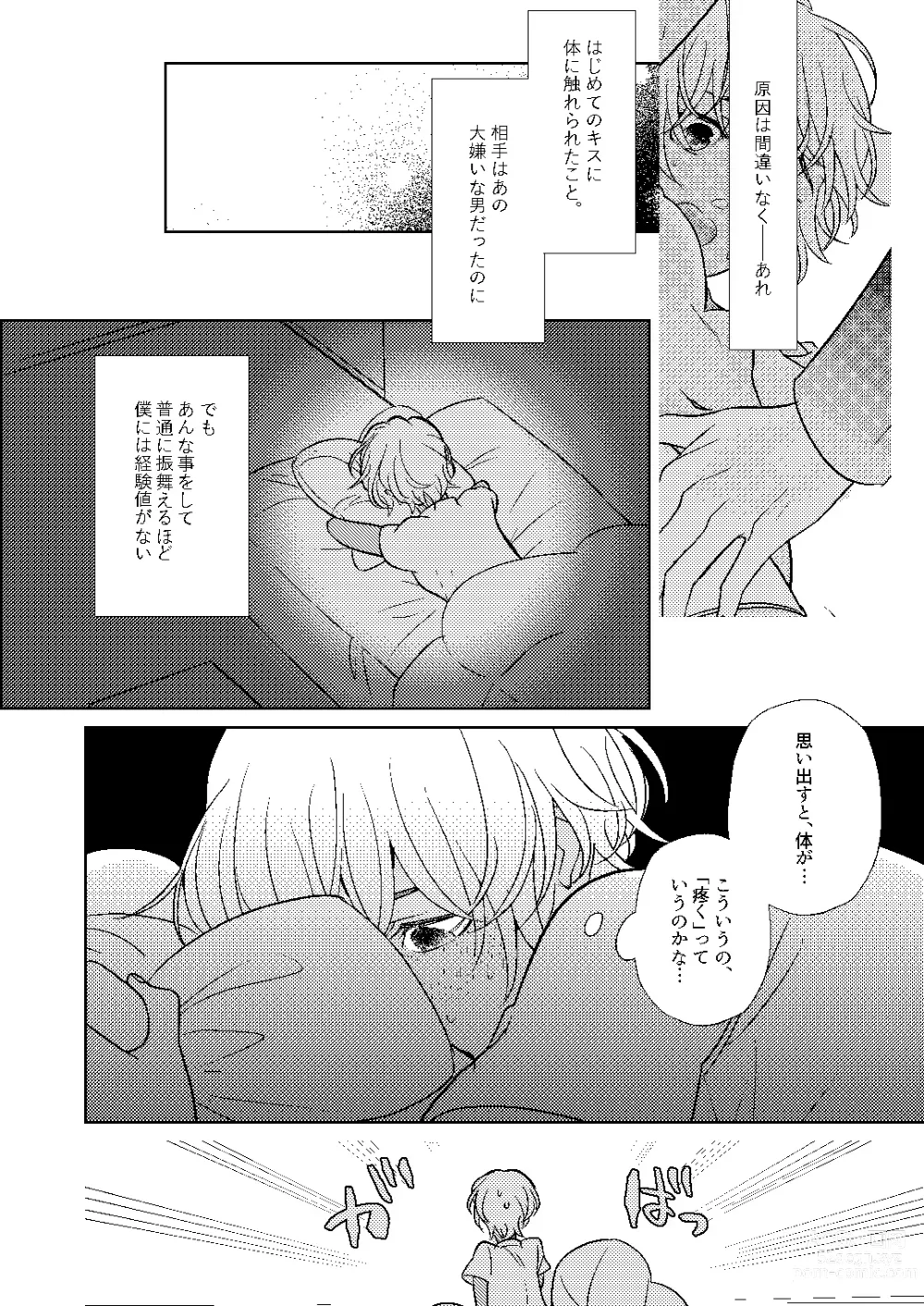 Page 41 of doujinshi Akayasu Jotaika WEB Sairoku