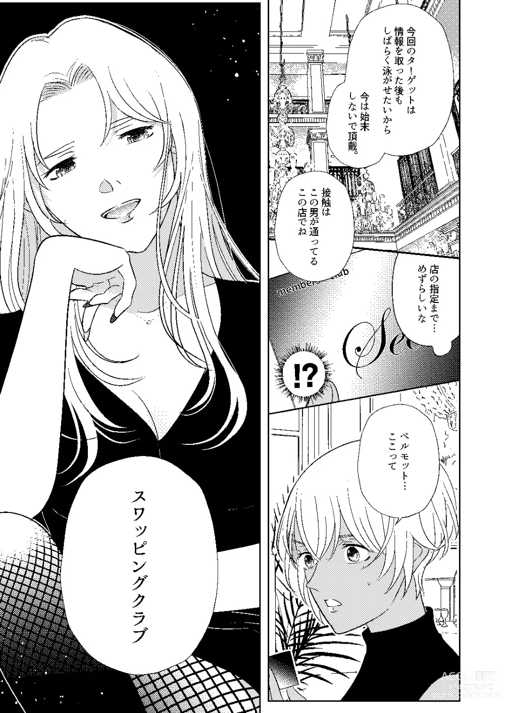 Page 6 of doujinshi Akayasu Jotaika WEB Sairoku